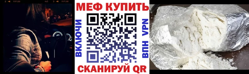 МЕФ кристаллы  купить   Гвардейск 